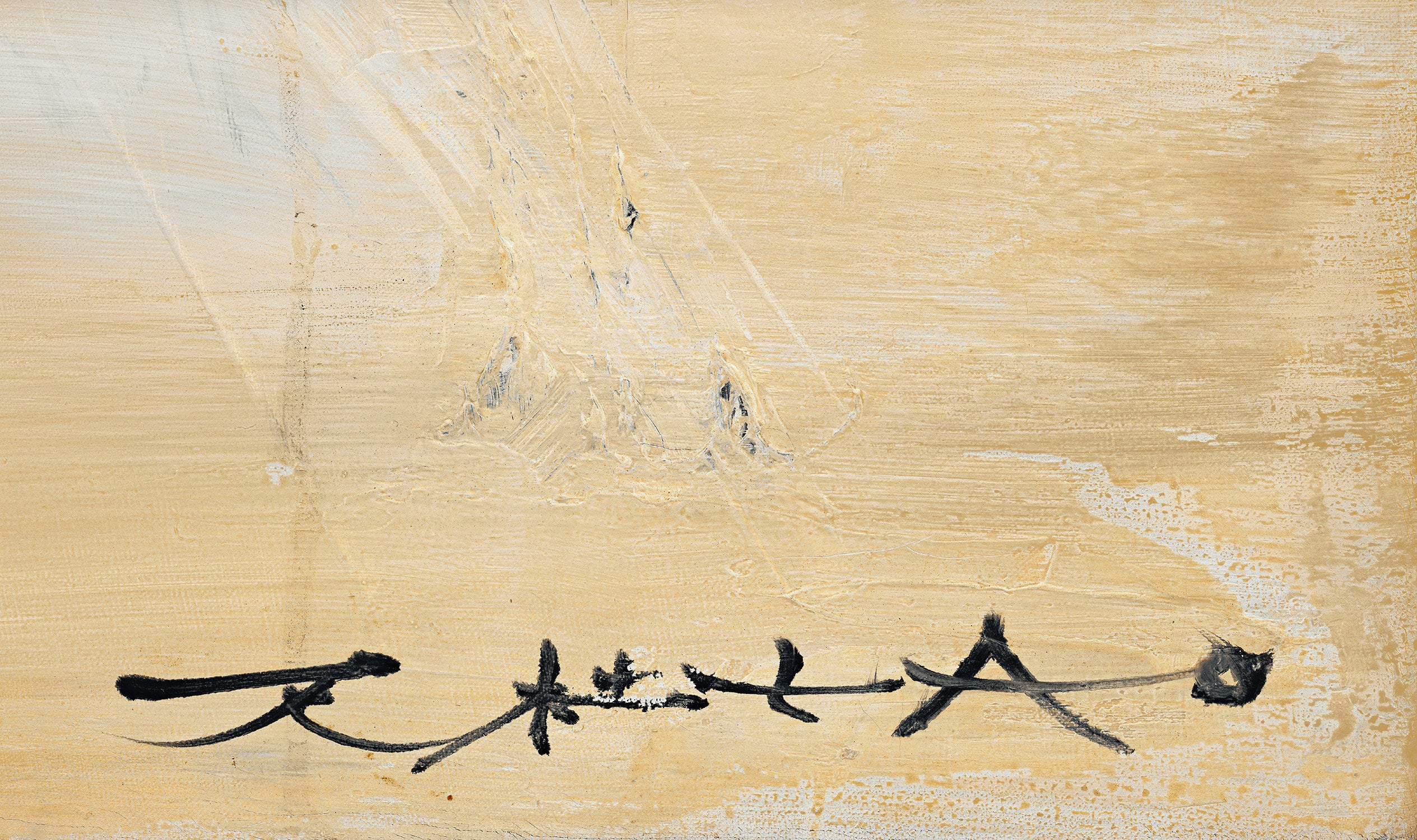 趙無極20th Century & Contemporary Art Evening Sale