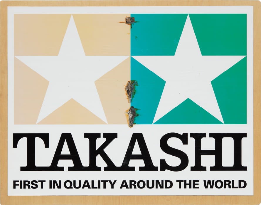 たかさま Takashi Murakami New Now: The Katayama Collection